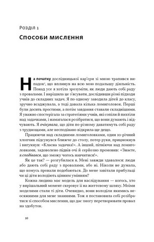 Mindset. Змініть спосіб мислення і розкрийте свій потенціал - фото 8
