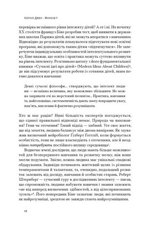 Mindset. Змініть спосіб мислення і розкрийте свій потенціал - фото 10