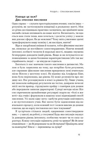 Mindset. Змініть спосіб мислення і розкрийте свій потенціал - фото 11