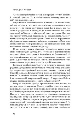 Mindset. Змініть спосіб мислення і розкрийте свій потенціал - фото 12