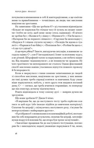 Mindset. Змініть спосіб мислення і розкрийте свій потенціал - фото 14