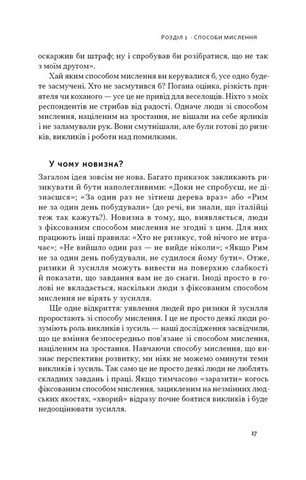 Mindset. Змініть спосіб мислення і розкрийте свій потенціал - фото 15