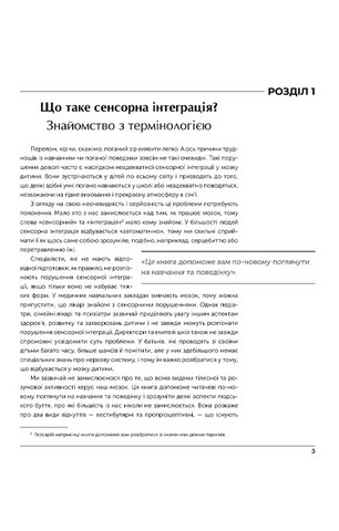 Дитина і сенсорна інтеграція. Розуміння прихованих проблем розвитку - фото 8