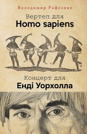%D0%92%D0%95%D0%A0%D0%A2%D0%95%D0%9F+%D0%94%D0%9B%D0%AF+HOMO+SAPIENS.+%D0%9A%D0%9E%D0%9D%D0%A6%D0%95%D0%A0%D0%A2+%D0%94%D0%9B%D0%AF+%D0%95%D0%9D%D0%94%D0%86+%D0%A3%D0%9E%D0%A0%D0%A5%D0%9E%D0%9B%D0%90+%28%D0%95%D0%BB%D0%B5%D0%BA%D1%82%D1%80%D0%BE%D0%BD%D0%BD%D0%B0+%D0%BA%D0%BD%D0%B8%D0%B3%D0%B0%29 - фото {NUM}