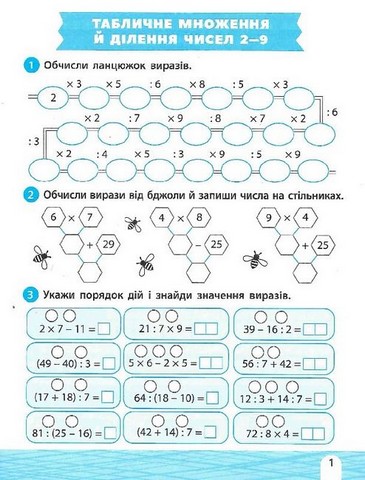Тренажер-навчалочка. 3 клас. Математика. Українська мова - фото 3