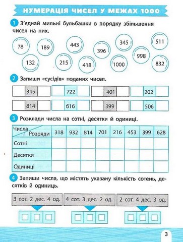 Тренажер-навчалочка. 3 клас. Математика. Українська мова - фото 4