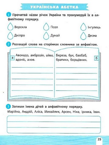 Тренажер-навчалочка. 3 клас. Математика. Українська мова - фото 5
