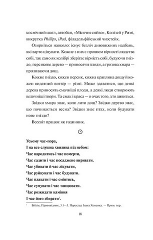 Творчий акт: спосіб буття - фото 7