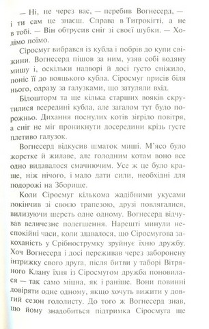 Коти-вояки. Книга 3. Ліс таємниць (мяка обкладинка) - фото 8