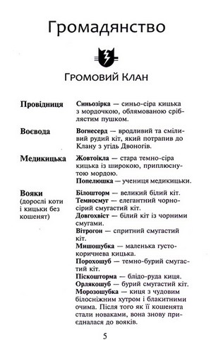 Коти-вояки. Книга 4. Здіймається буря (мяка обкладинка) - фото 3