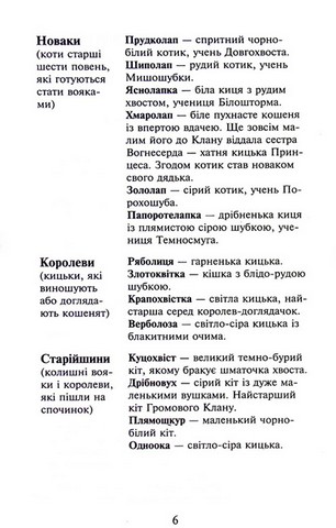 Коти-вояки. Книга 4. Здіймається буря (мяка обкладинка) - фото 4