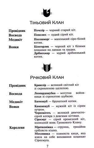 Коти-вояки. Книга 4. Здіймається буря (мяка обкладинка) - фото 5