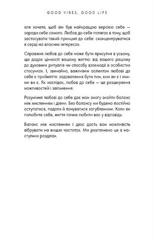 Good Vibes, Good Life. Любов до себе - ключ до розкриття вашої величі - фото 6