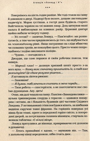 Агенція Локвуд і Ко. Примарний хлопець - фото 6