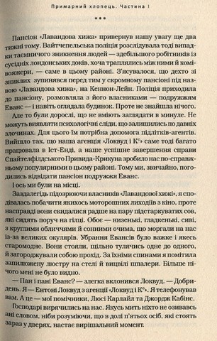 Агенція Локвуд і Ко. Примарний хлопець - фото 9