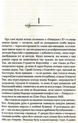 Агенція Локвуд і Ко. Сходи, що кричать - фото 3