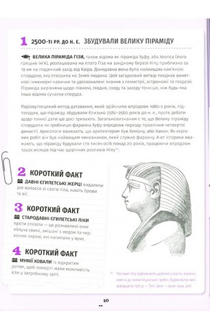 501 факт, який треба знати з... історії - фото 5