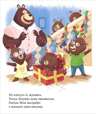 Татусь Цілуйко. Різдво на порозі - фото 5