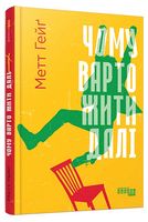 Чому варто жити далі
