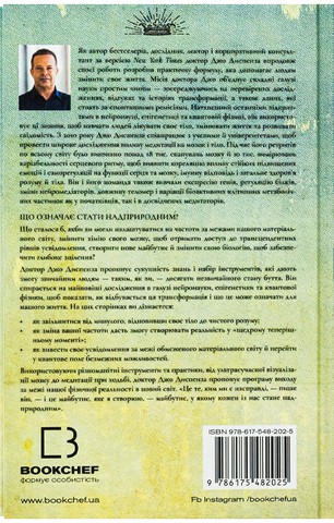 Шлях до надприродного. Як звичайні люди досягають незвичайного - фото 2