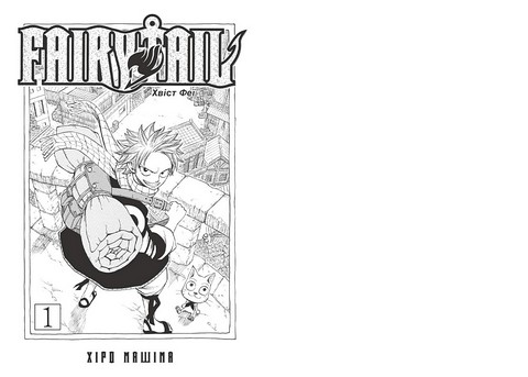 Fairy Tail. Том 1 - фото 2