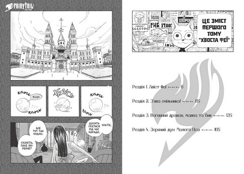 Fairy Tail. Том 1 - фото 3