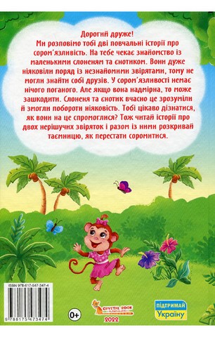 Казки про почуття та емоції. Як перестати соромитися? - фото 2