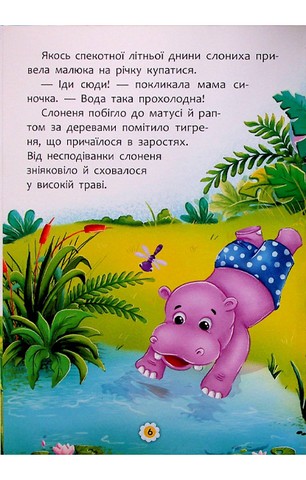 Казки про почуття та емоції. Як перестати соромитися? - фото 5