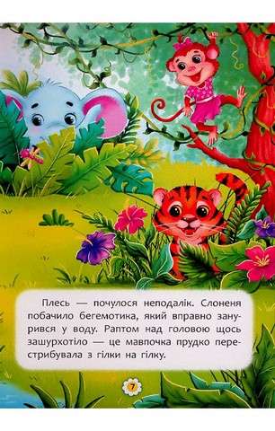 Казки про почуття та емоції. Як перестати соромитися? - фото 6