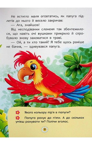 Казки про почуття та емоції. Як перестати соромитися? - фото 8