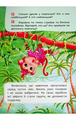 Казки про почуття та емоції. Як перестати соромитися? - фото 10