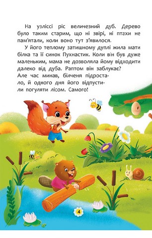 Казки про почуття та емоції. Як перестати злитися? - фото 2