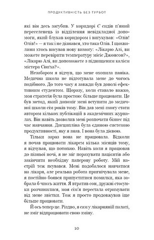 Продуктивність без турбот. Як зосереджуватися на важливих речах - фото 3