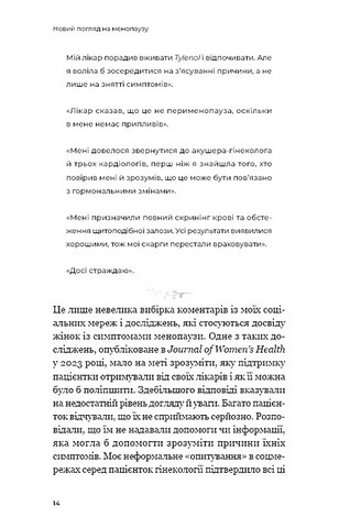 Новий погляд на менопаузу. Сучасний навігатор на шляху гормональних змін - фото 4