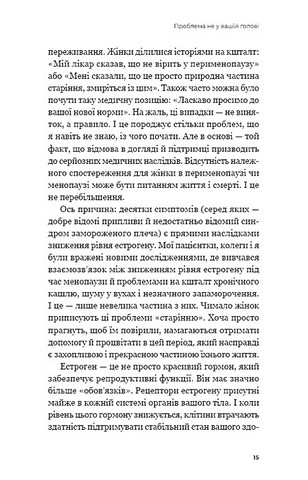 Новий погляд на менопаузу. Сучасний навігатор на шляху гормональних змін - фото 5