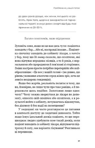 Новий погляд на менопаузу. Сучасний навігатор на шляху гормональних змін - фото 7