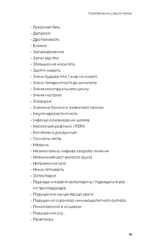 Новий погляд на менопаузу. Сучасний навігатор на шляху гормональних змін - фото 9