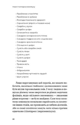 Новий погляд на менопаузу. Сучасний навігатор на шляху гормональних змін - фото 10