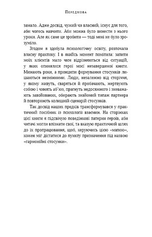 Відомі українці. Психологія стосунків - фото 3