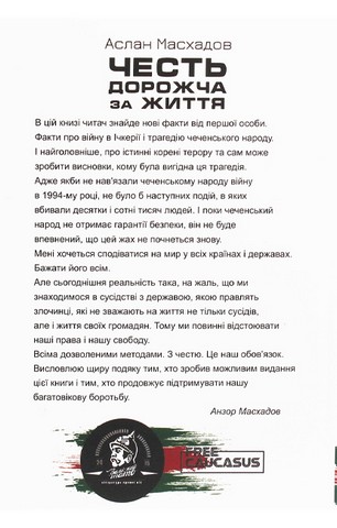 Честь дорожча за життя - фото 2