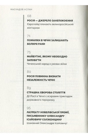 Честь дорожча за життя - фото 4