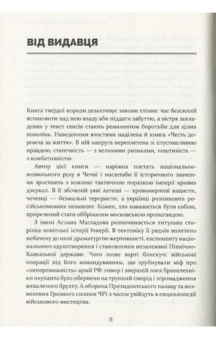 Честь дорожча за життя - фото 5