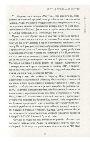 Честь дорожча за життя - фото 6