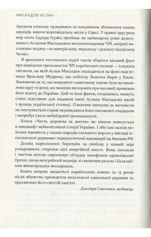 Честь дорожча за життя - фото 7