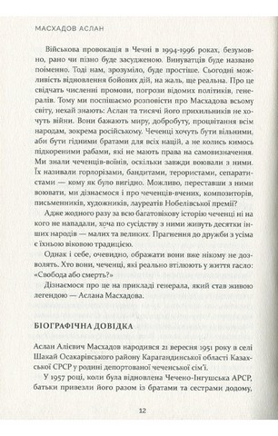 Честь дорожча за життя - фото 9