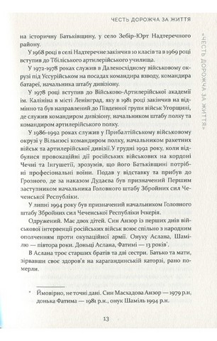 Честь дорожча за життя - фото 10