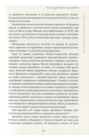 Честь дорожча за життя - фото 12