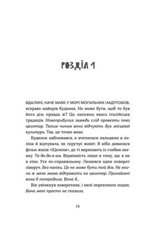 Кохання та джелато - фото 8