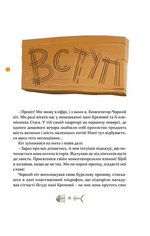 36 і 6 котів-детективів - фото 4