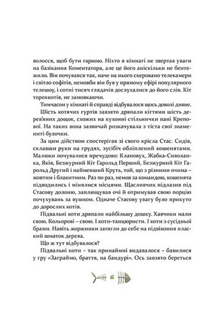 36 і 6 котів-детективів - фото 5